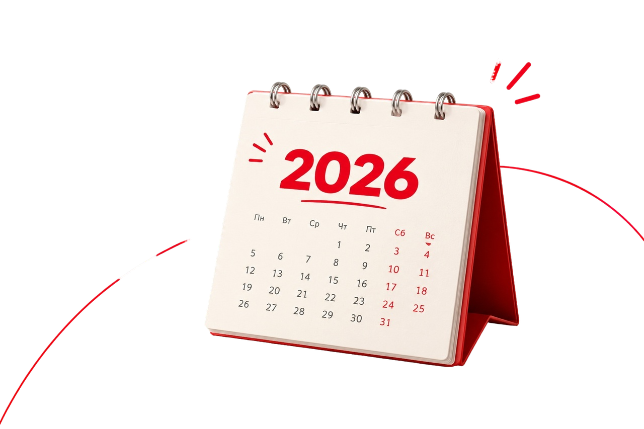 Календарь 2026